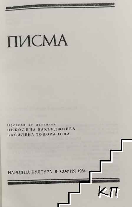 Писма (Допълнителна снимка 2)