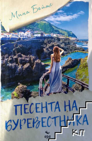 Песента на буревестника