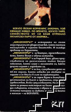 Милионерът (Допълнителна снимка 1)