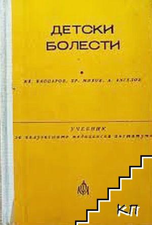 Детски болести