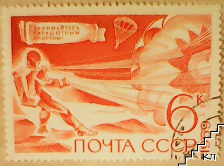 СССР - Парашутизъм