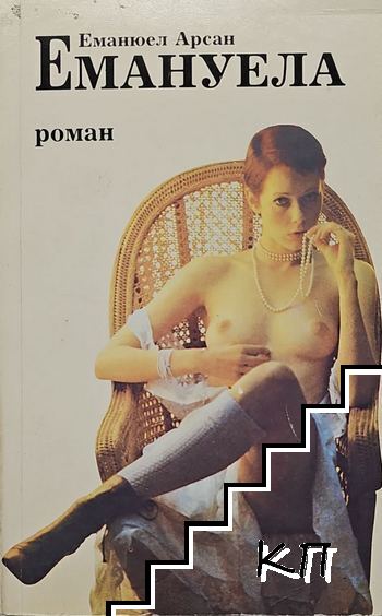 Емануела