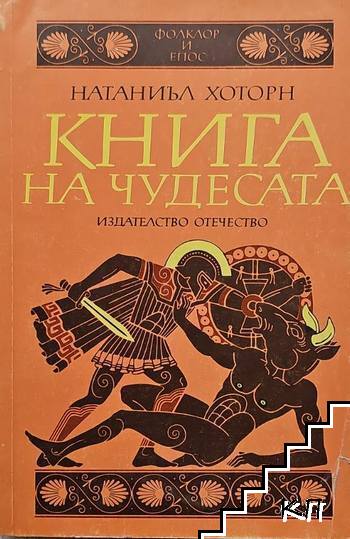 Книга на чудесата