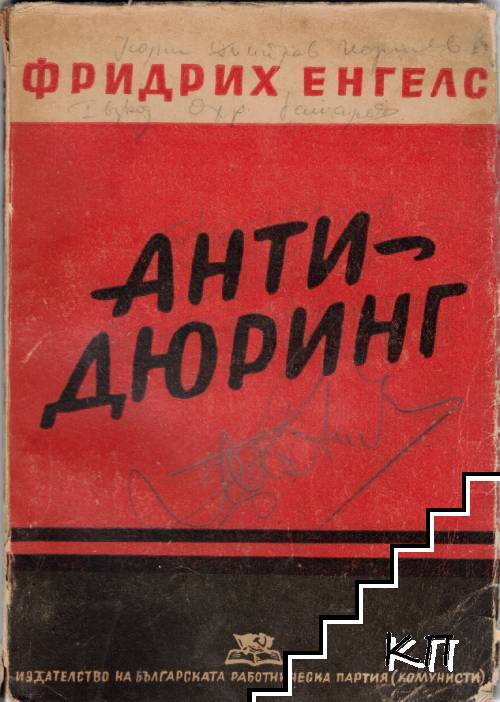 Анти-Дюринг