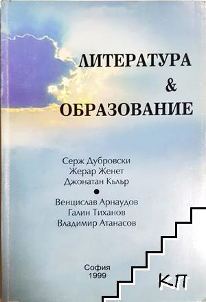 Литература и образование