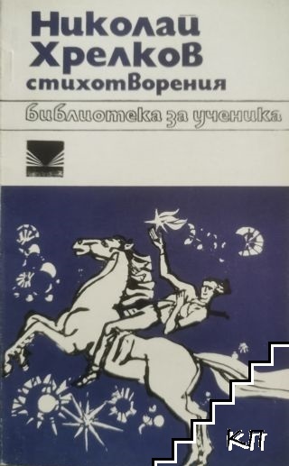 Стихотворения
