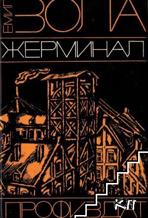 Жерминал