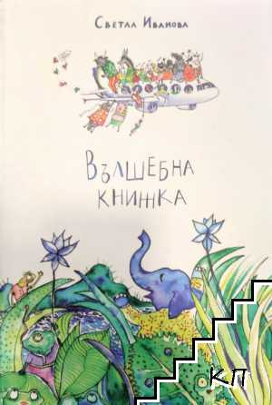 Вълшебна книжка