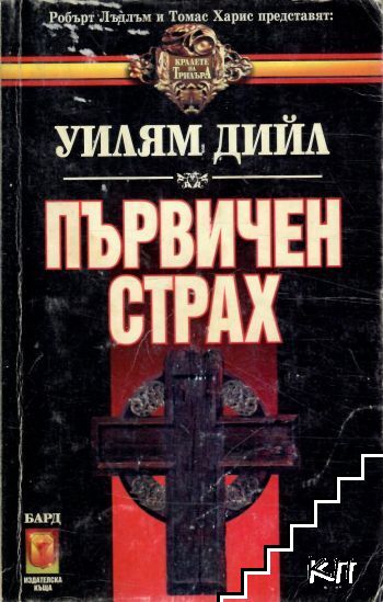 Първичен страх