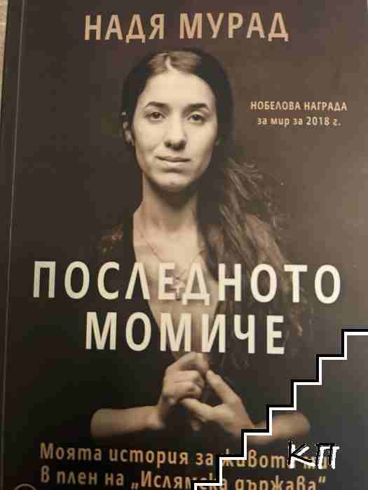 Последното момиче