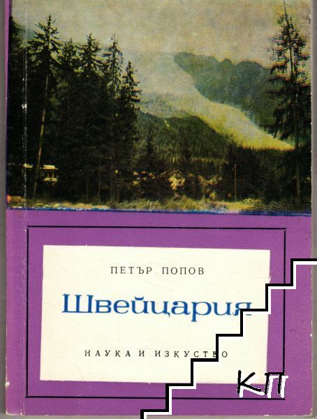 Швейцария