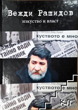 Изкуство и власт