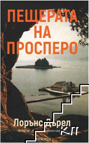 Пещерата на Просперо