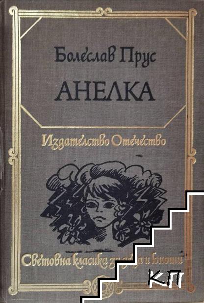 Анелка
