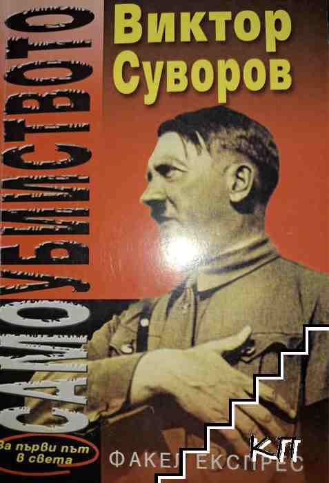 Самоубийството