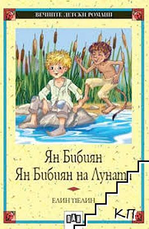 Ян Бибиян; Ян Бибиян на Луната