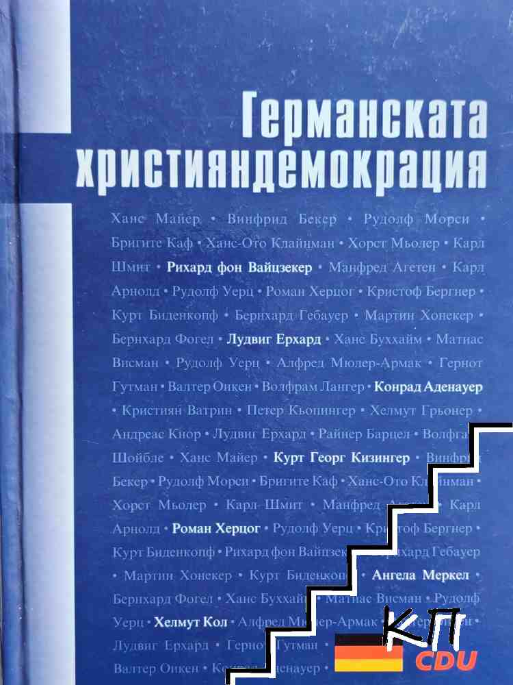 Германската християндемокрация