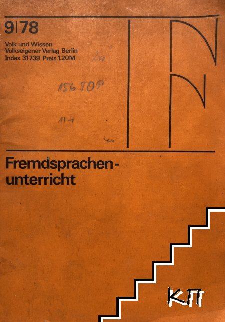 Fremdsprachenunterricht. № 9 / 1978