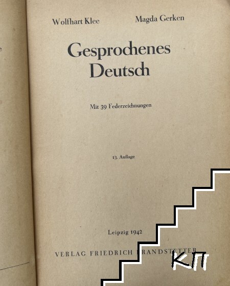 Gesprochenes Deutsch (Допълнителна снимка 1)