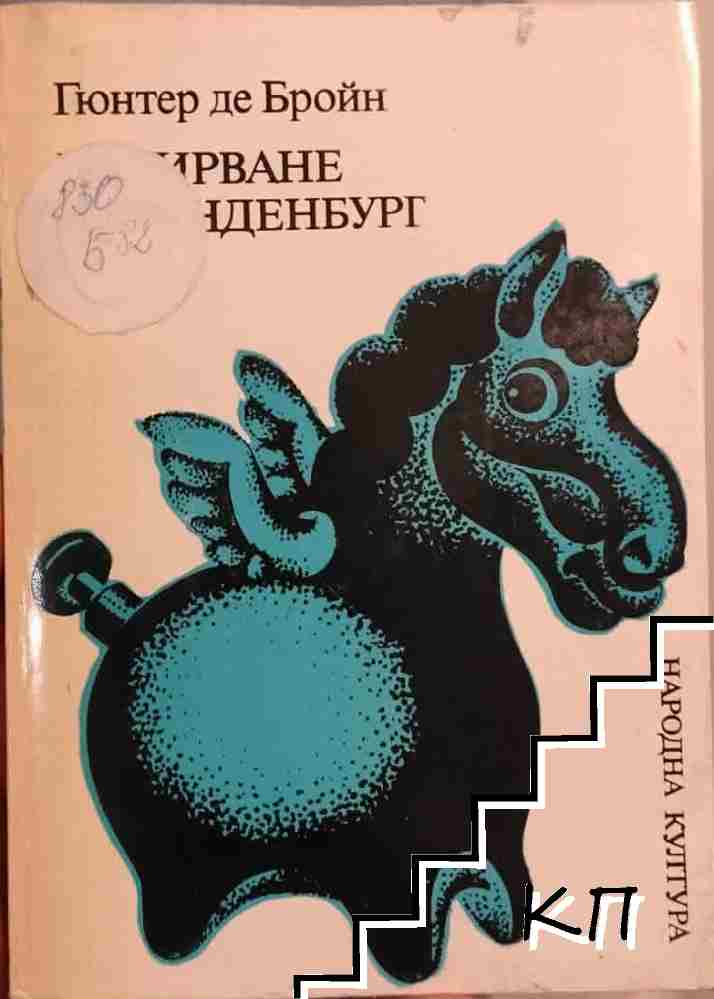 Издирване в Бранденбург