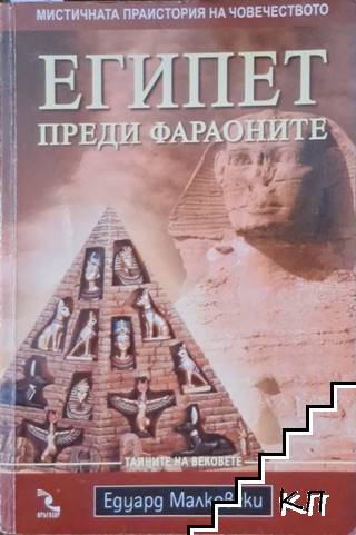 Египет преди фараоните