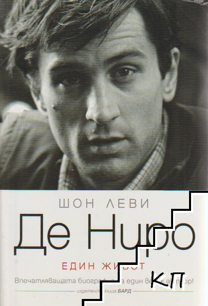 Де Ниро - Един живот
