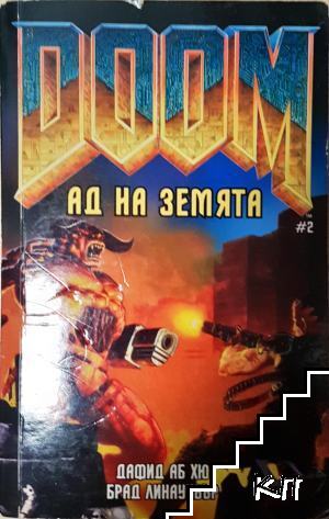 Ад на земята