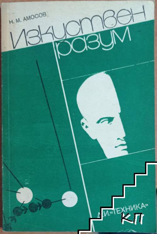 Изкуствен разум