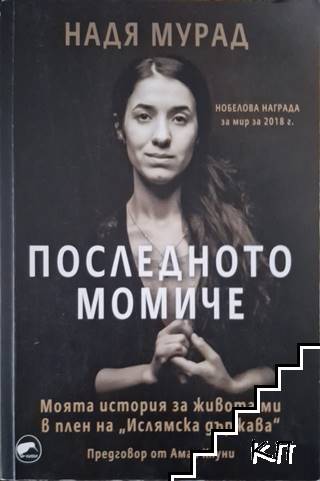 Последното момиче