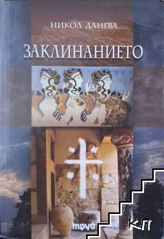 Заклинанието