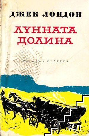 Лунната долина