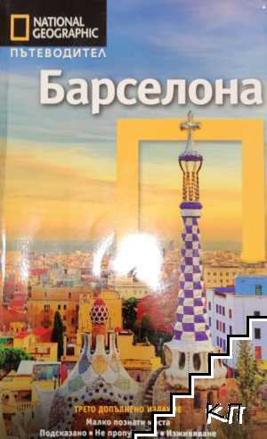 National Geographic. Пътеводител: Барселона