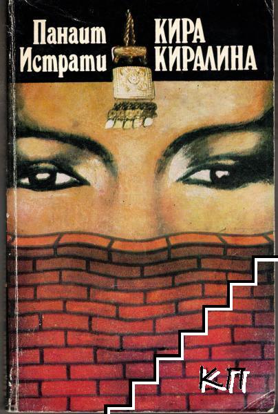 Кира Киралина