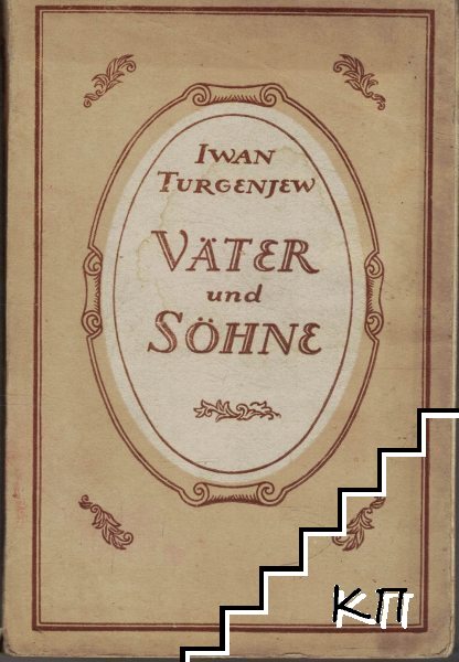Vater und Sohne