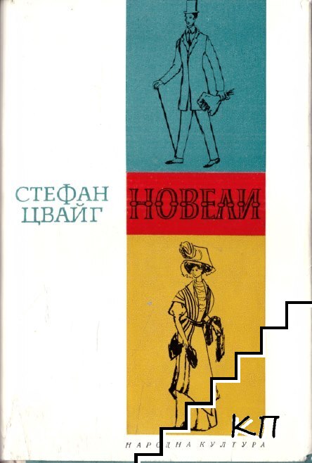 Новели