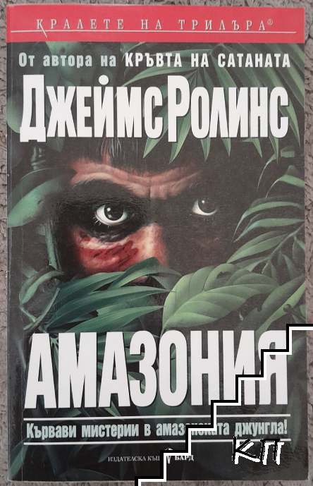 Амазония