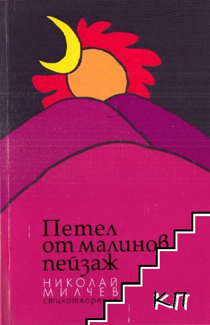 Петел от малинов пейзаж