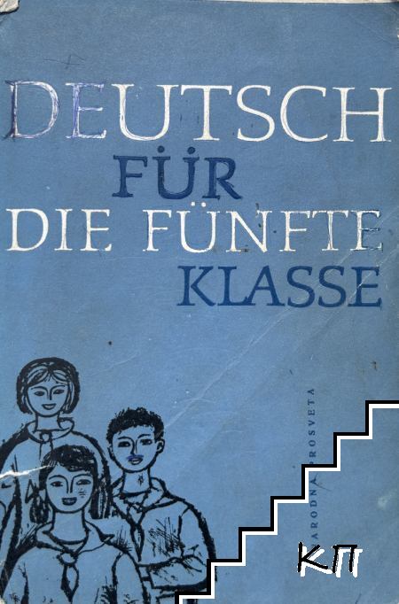 Deutsch für die fünfte klasse