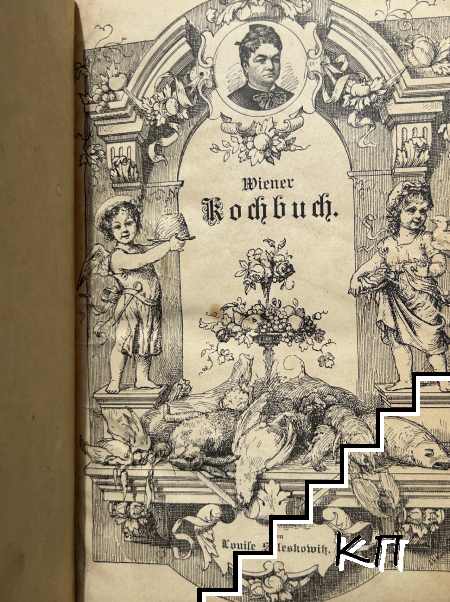 Wiener kochbuch (Допълнителна снимка 1)
