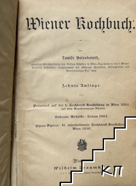 Wiener kochbuch (Допълнителна снимка 2)