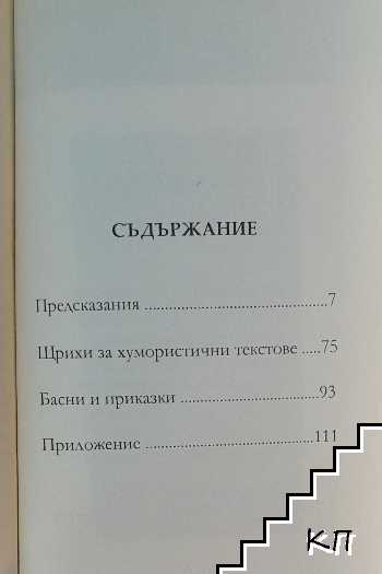 Предсказания. Леонардо да Винчи (Допълнителна снимка 2)
