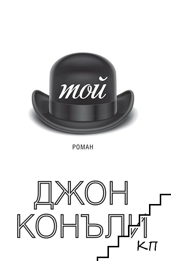 Той