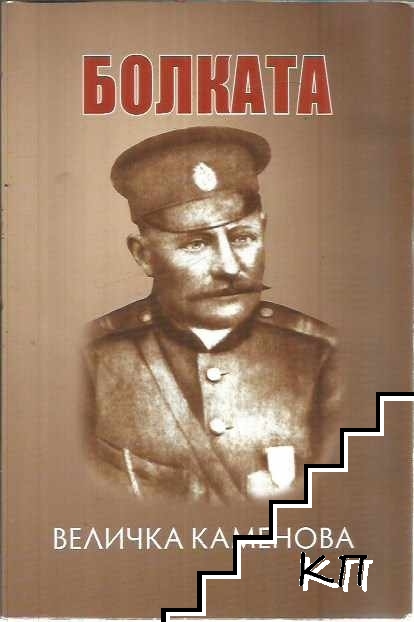 Болката