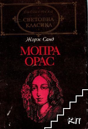 Мопра; Орас