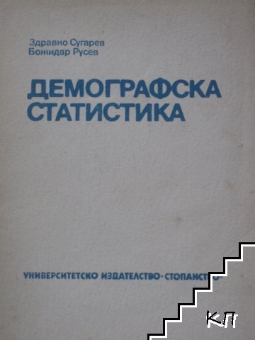 Демографска статистика