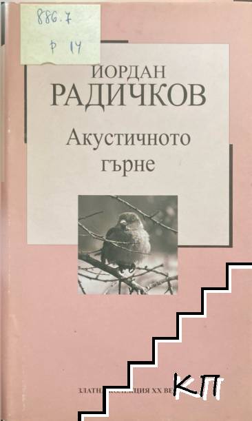 Акустичното гърне
