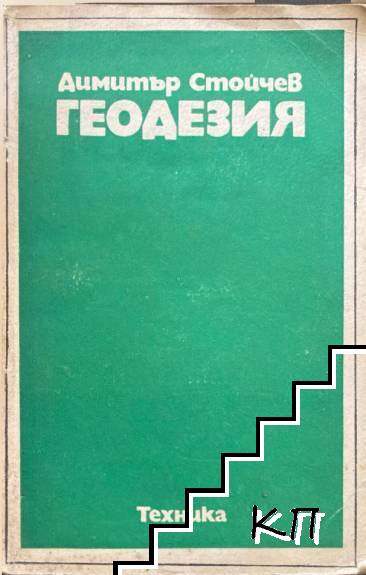 Геодезия