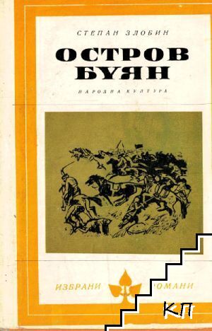 Остров Буян