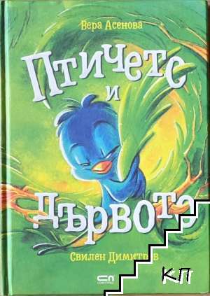 Птичето и дървото