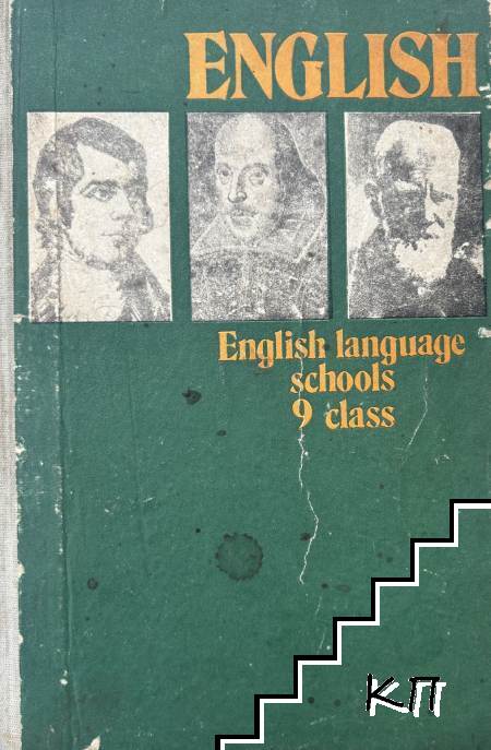 English language schools 9. class